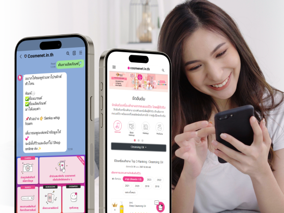 น้องชมพู AI Chatbot - Cosmenet